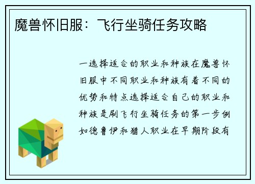 魔兽怀旧服：飞行坐骑任务攻略