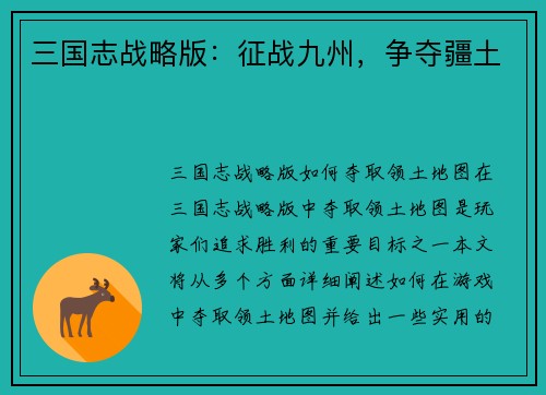 三国志战略版：征战九州，争夺疆土
