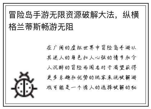 冒险岛手游无限资源破解大法，纵横格兰蒂斯畅游无阻