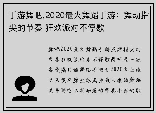 手游舞吧,2020最火舞蹈手游：舞动指尖的节奏 狂欢派对不停歇